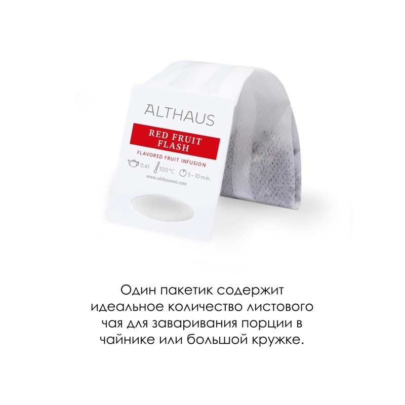 Чай Althaus Red Fruit Flash(Лесные ягоды) фруктовый,15пакx4г G029