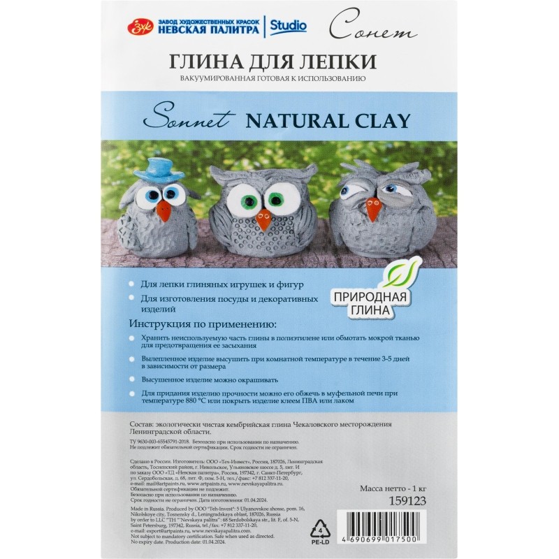 Глина для лепки вакуумированная, Сонет 1 кг, 159123