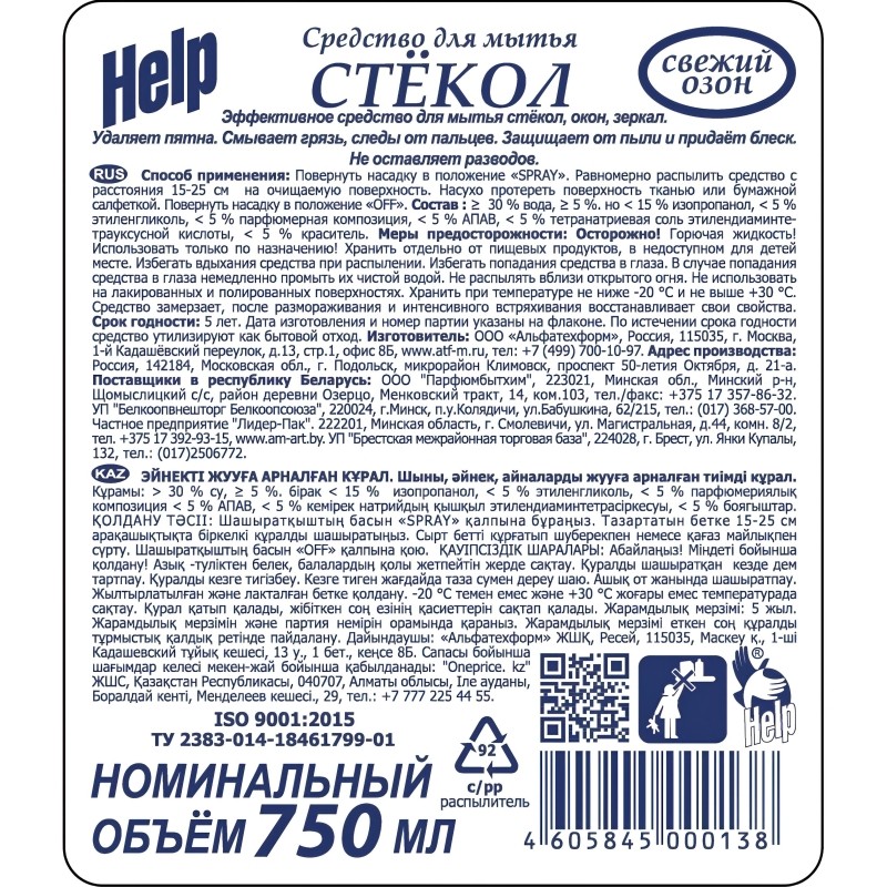 Средство для стекол и зеркал HELP Свежий озон 0,75л_т/г_1455377