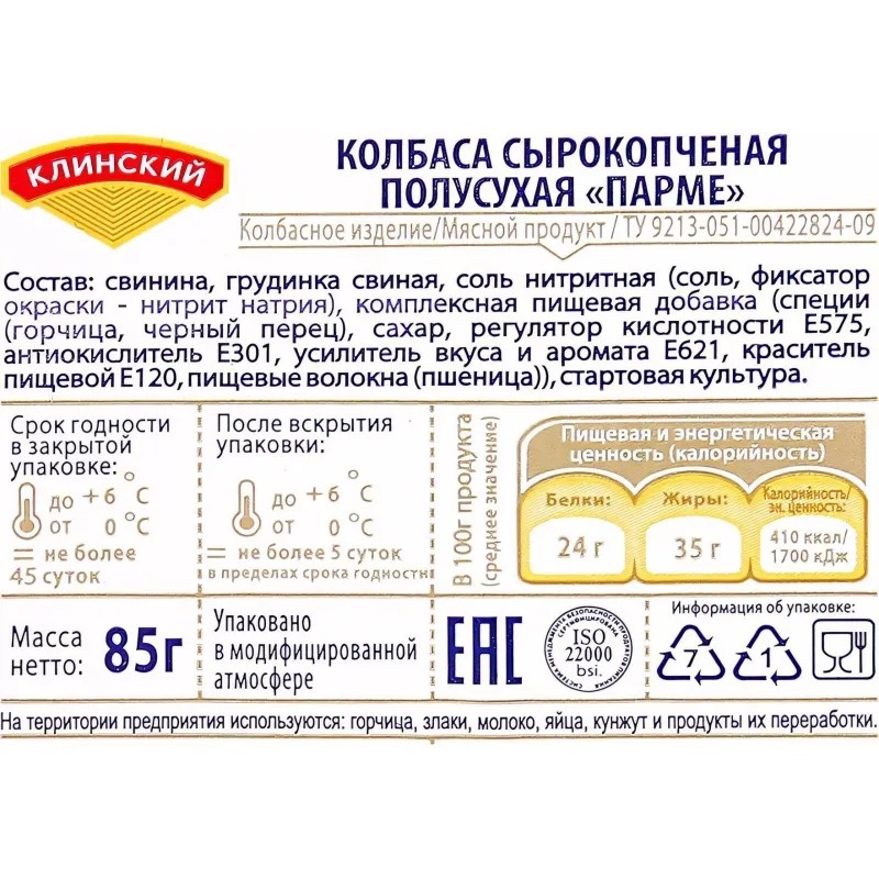 Колбаса Клинский Парме сырокопченая нарезка 85г