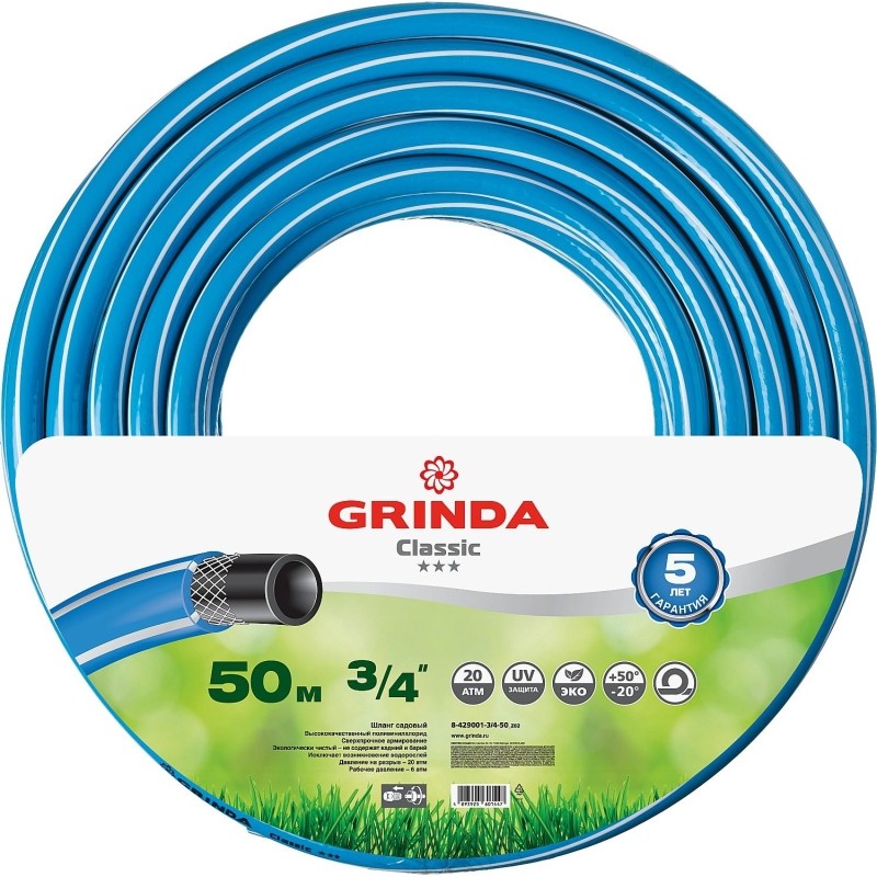 Шланг полив GRINDA CLASSIC 3/4 50м 20атм трехсл.армир 8-429001-3/4-50