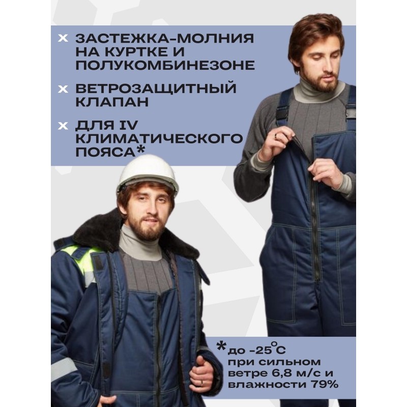 Костюм рабочий зимний муж з45-КПК син/лимон (р.64-66) 170-176