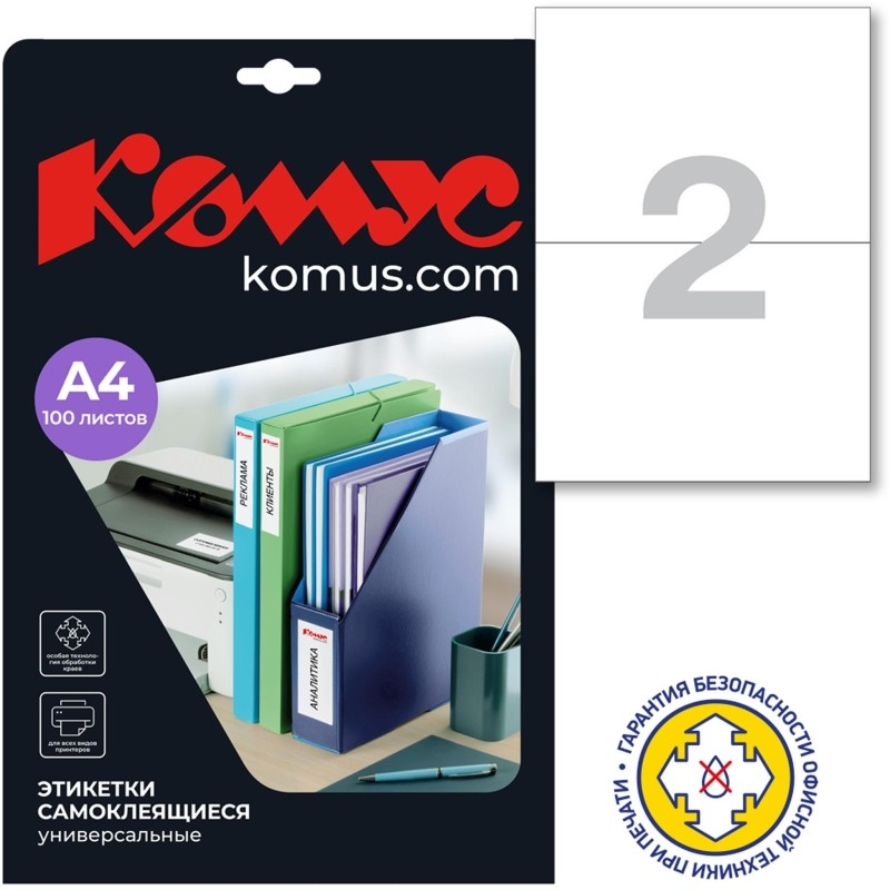 Этикетки самоклеящиеся  Premium 210х148мм 2шт/л А4 (100л/уп)