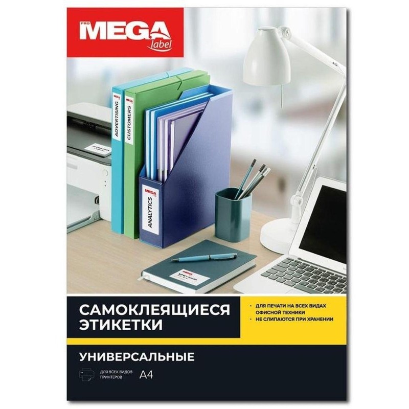 Этикетки самоклеящиеся  Premium 210х148мм 2шт/л А4 (100л/уп)