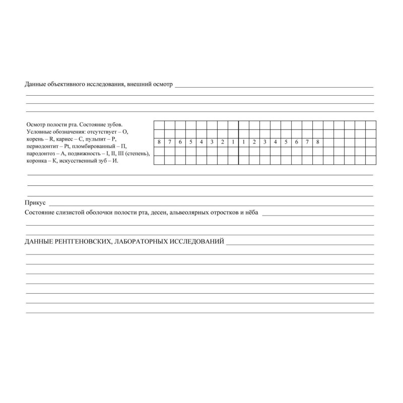 Бланк Карта медицинск.стомат, А5,обл.карт,форма 043/У-№1030, КЖ-791 10шт/уп