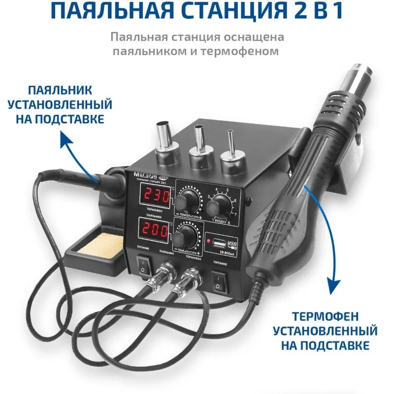 Паяльная станция с цифровым управлением МЕГЕОН 00686