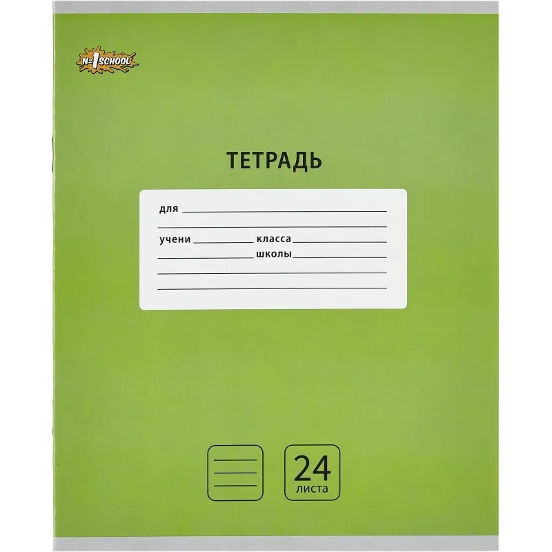Тетрадь школьная А5, 24 л. линия, №1 School Интенсив АССОРТИ 10 шт/уп