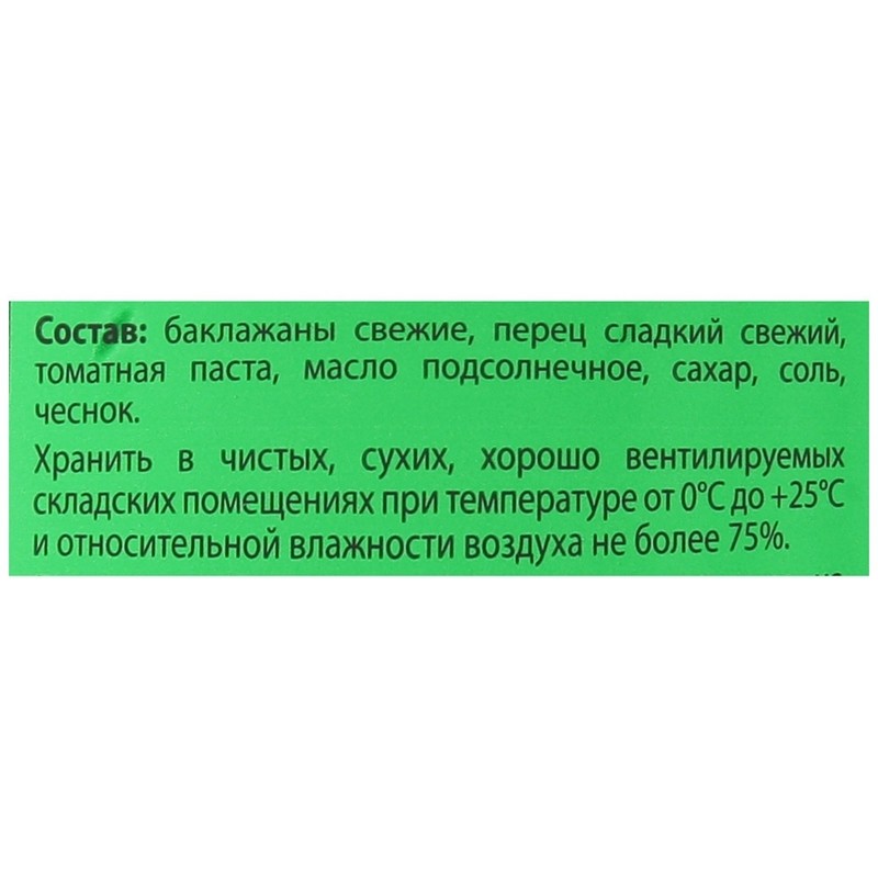 Икра Консервация из баклажанов по-балкански Дядя Ваня, 460г НГ