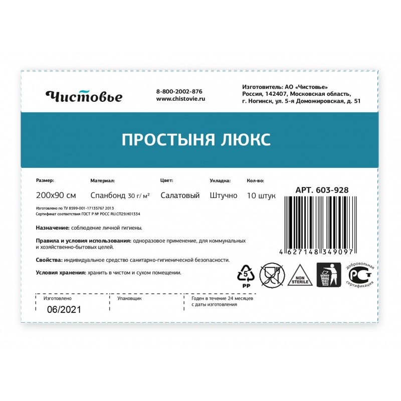 Простыня 200x90, спанбонд, пл.30,мятный , ЛЮКС, 10шт/уп, штучно, 604-308