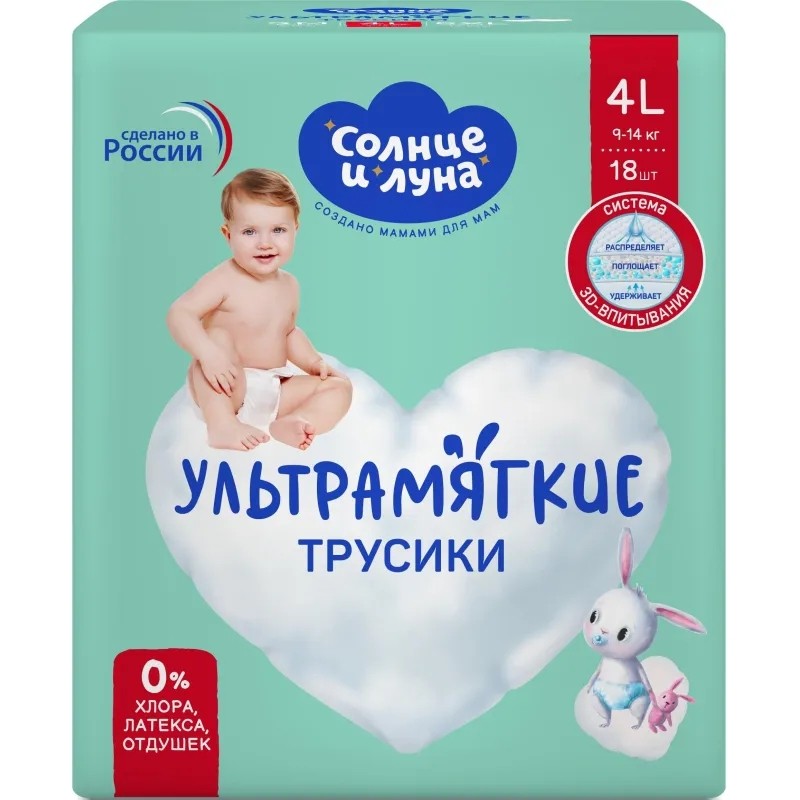 Подгузники -трусики СОЛНЦЕ И ЛУНА УЛЬТРАМЯГд/дет4/L9-14 кгsmall-pack18шт/уп