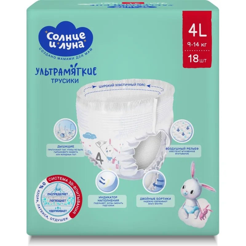 Подгузники -трусики СОЛНЦЕ И ЛУНА УЛЬТРАМЯГд/дет4/L9-14 кгsmall-pack18шт/уп