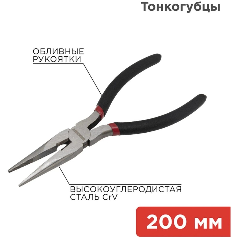 Тонкогубцы 200мм, обливные рукоятки REXANT 12-4619-1