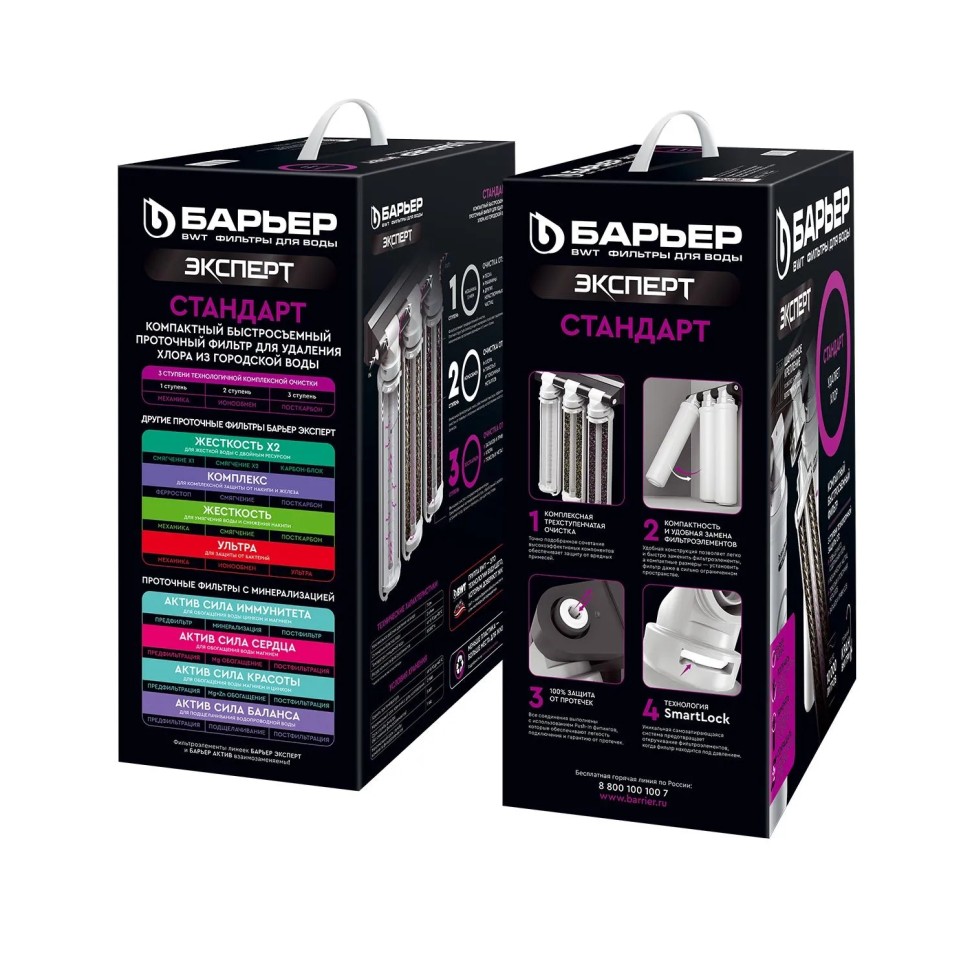 Водоочиститель трехступенчатый БАРЬЕР ЭКСПЕРТ Стандарт, удаляет хлор