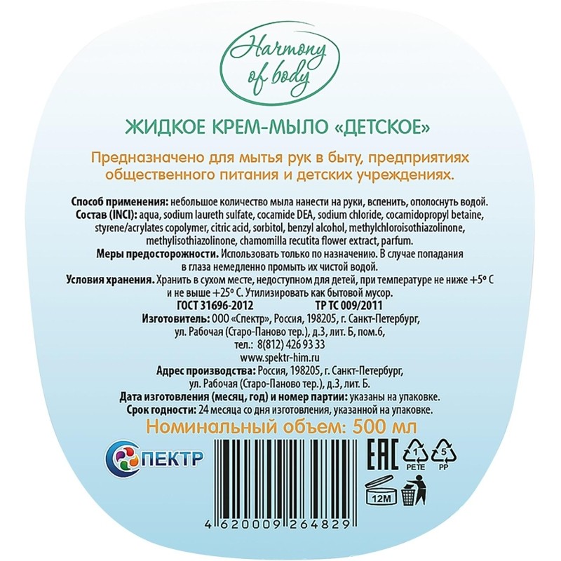 Крем-мыло Детское 500 мл с дозатором