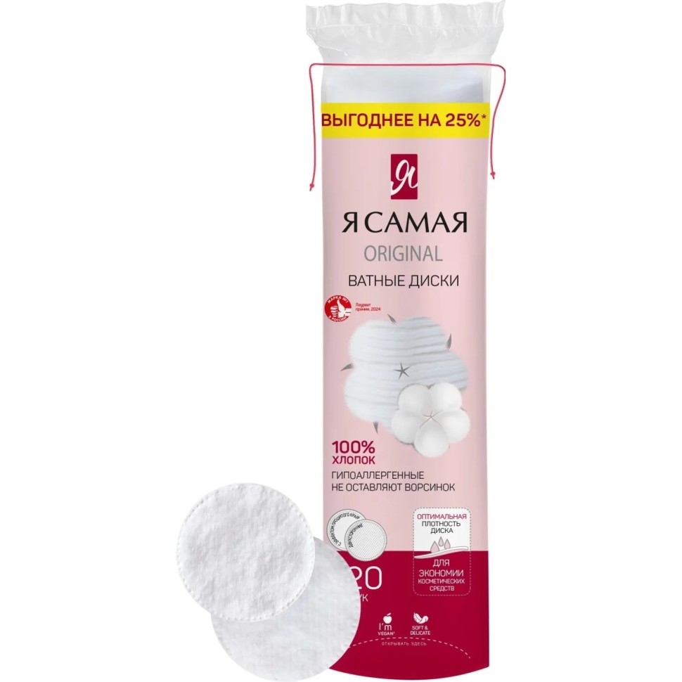 Диски ватные Я САМАЯ 120шт