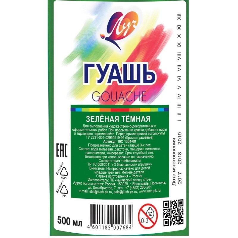 Гуашь Луч зеленая темная 500мл, 19С 1304-08