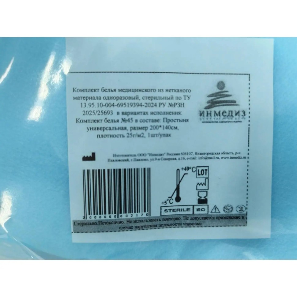 Простыня стерил. 200x140 сммс пл.25 Инмедиз