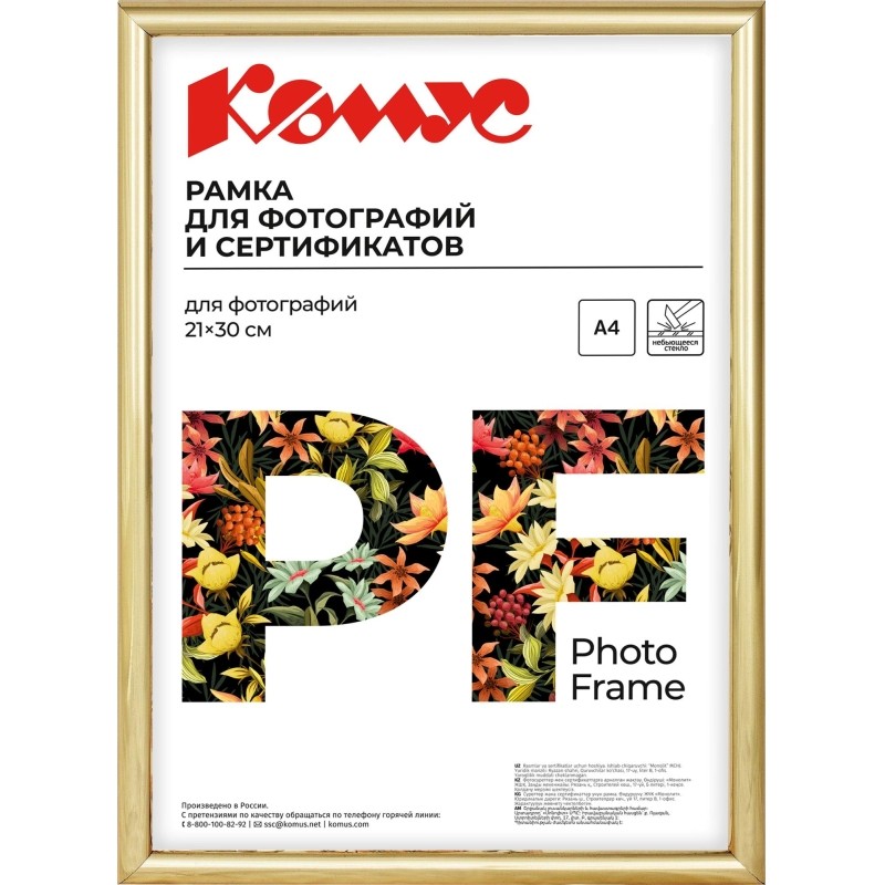 Рамка А4 21x30 см Комус/ATTACHE пластиковый багет 14мм золотистая