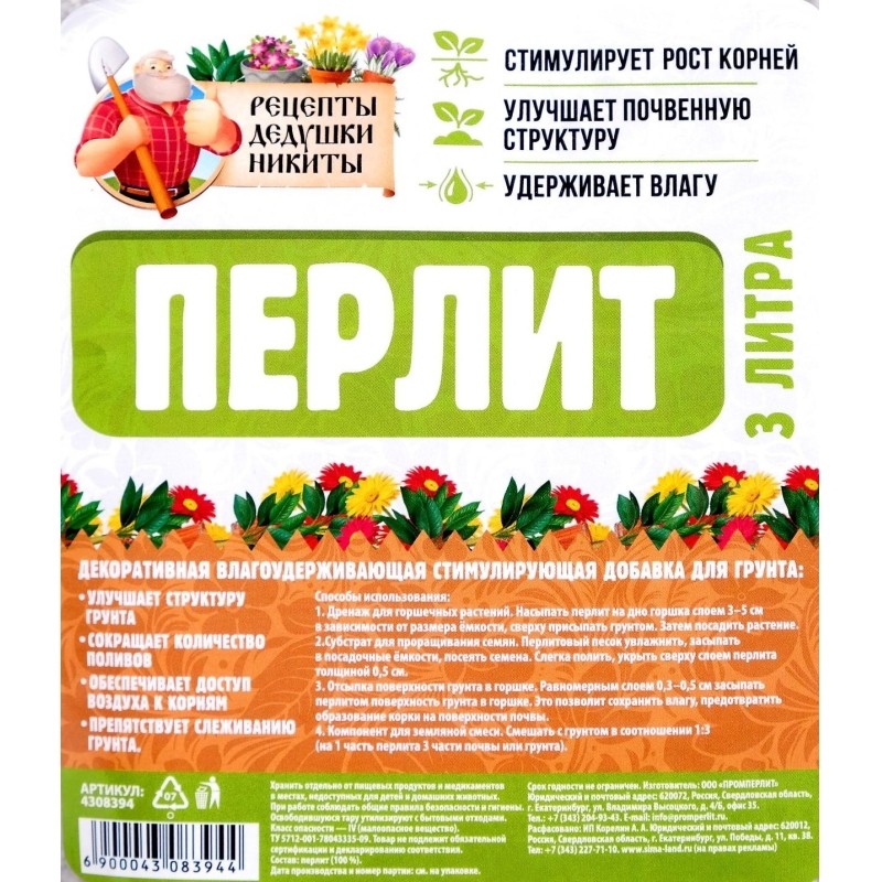Удобрение Перлит Рецепты Дедушки Никиты марка М100 3л   4308394
