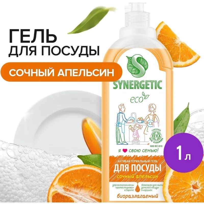 Средство для мытья посуды Synergetic гель Апельсин 1л с дозатором