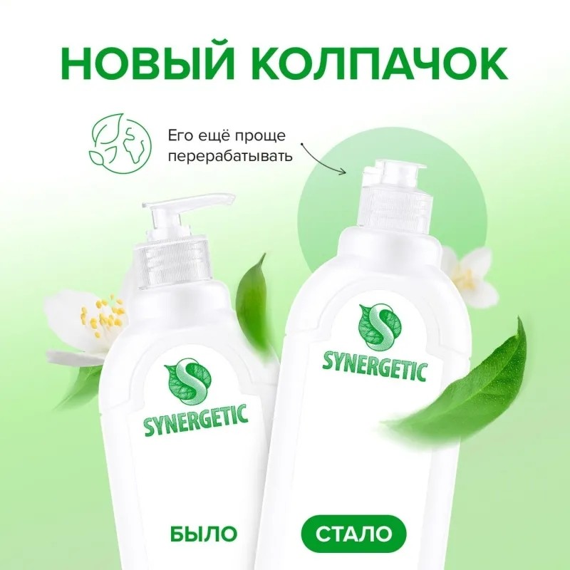 Средство для мытья посуды Synergetic гель Апельсин 1л с дозатором