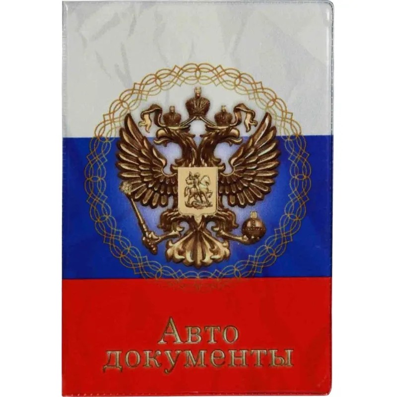 Обложка для автодокументов, ПВХ, принт Герб, 5,7-823