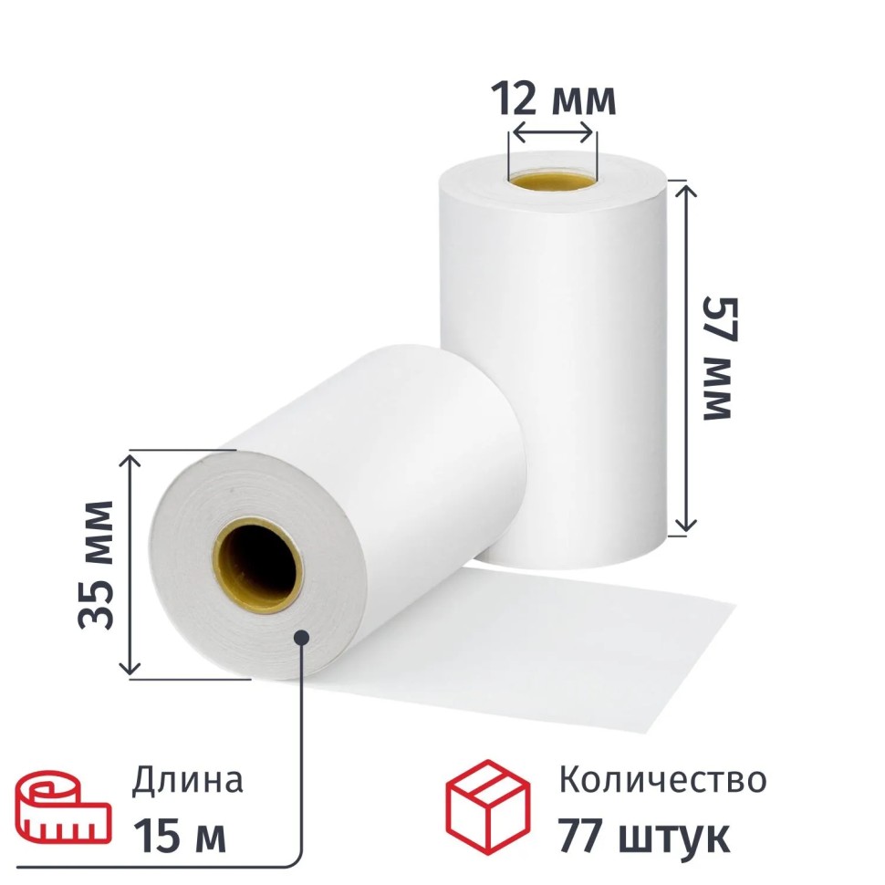 Ролики для касс 57х12х15 Blue4est, 77 рул/уп