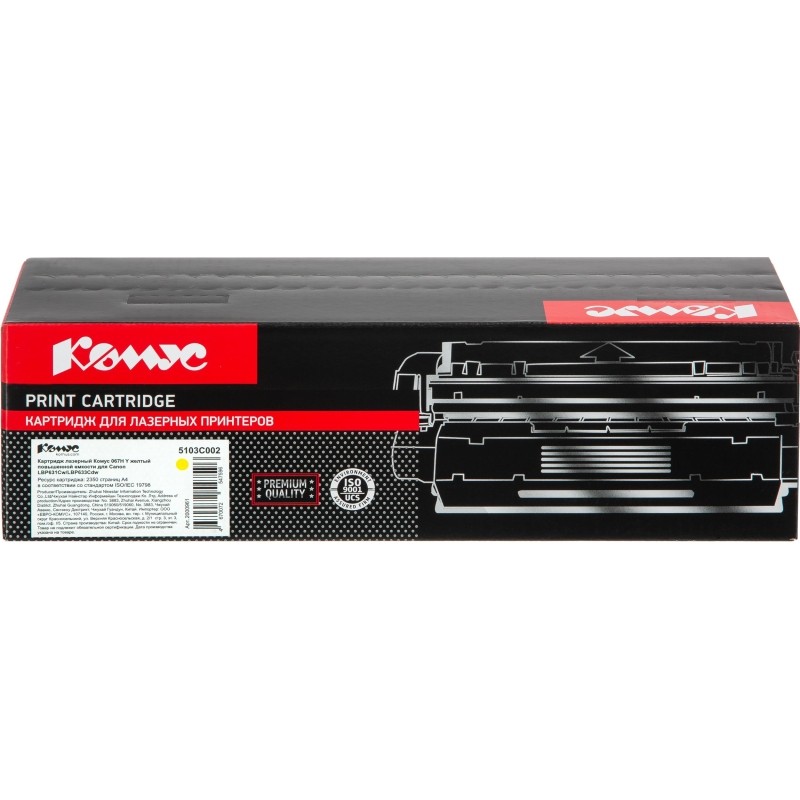 Картридж лазерный Комус 067H Y жел. пов.емк. для Canon LBP631Cw/LBP633Cdw