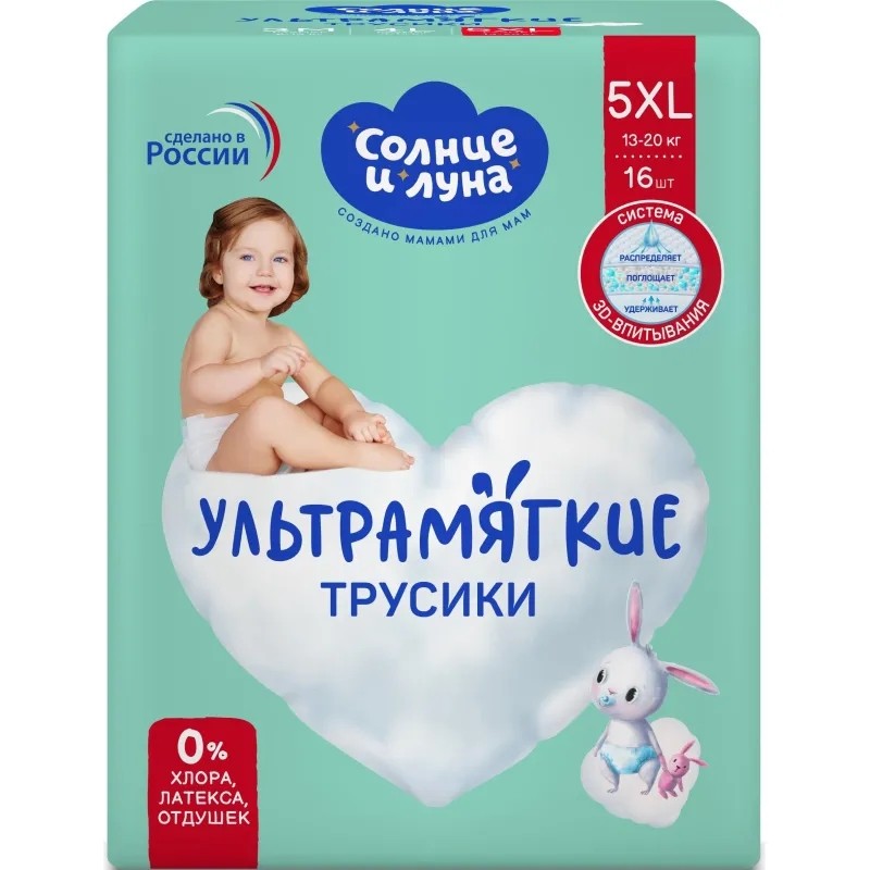 Подгузники -трусики СОЛНЦЕ И ЛУНА УЛЬТРАМд/дет5/XL13-20кгsmall-pack16шт/уп