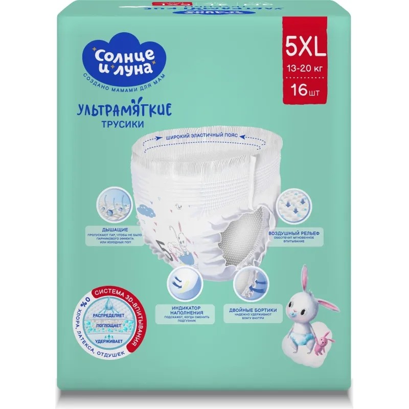 Подгузники -трусики СОЛНЦЕ И ЛУНА УЛЬТРАМд/дет5/XL13-20кгsmall-pack16шт/уп