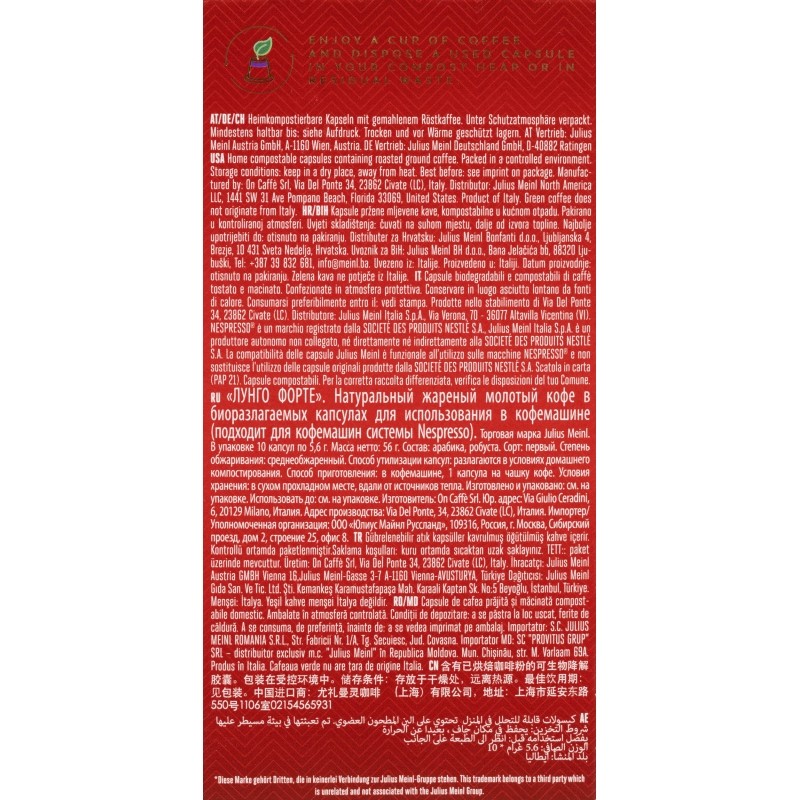 Кофе в капсулах Julius Meinl Lungo Forte, 10кап/уп