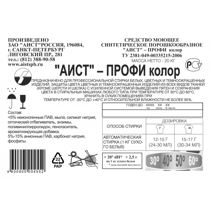 Профхим д/стирки порошок АИСТ/Профи Колор автомат, 20кг