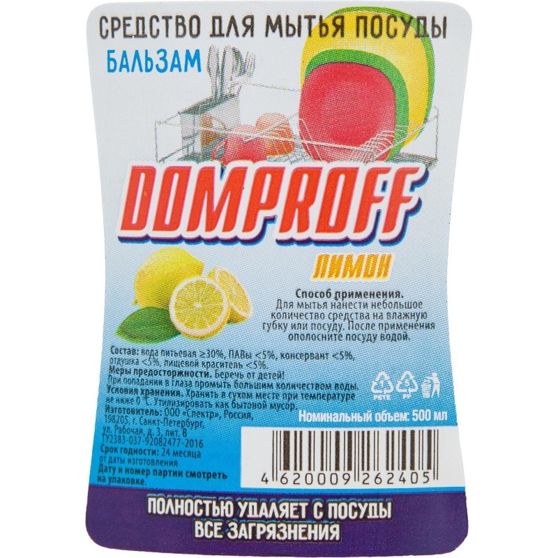 Средство для мытья посуды Domproff бальзам лимон, 500мл