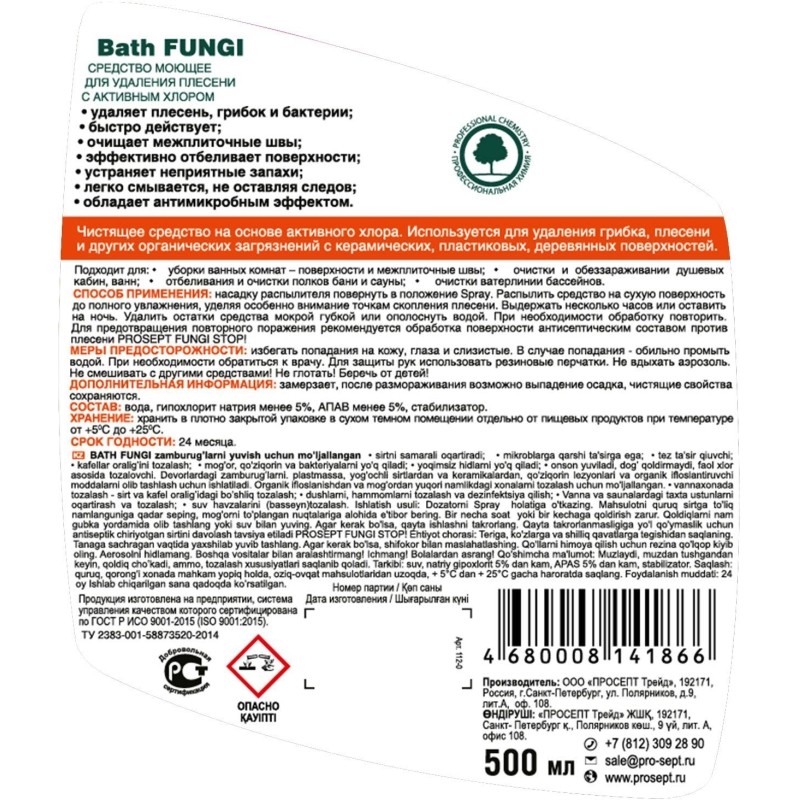 Средство для сантехники Prosept Bath Fungi д/уд плесени с дез эф конц 0,5л