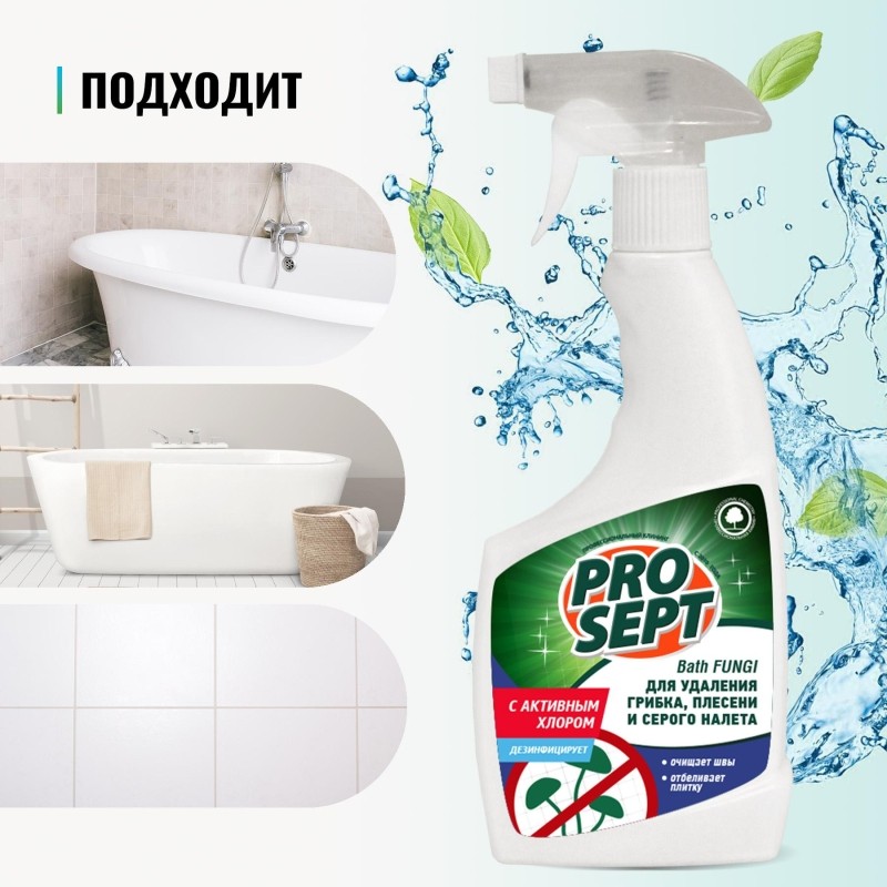 Средство для сантехники Prosept Bath Fungi д/уд плесени с дез эф конц 0,5л