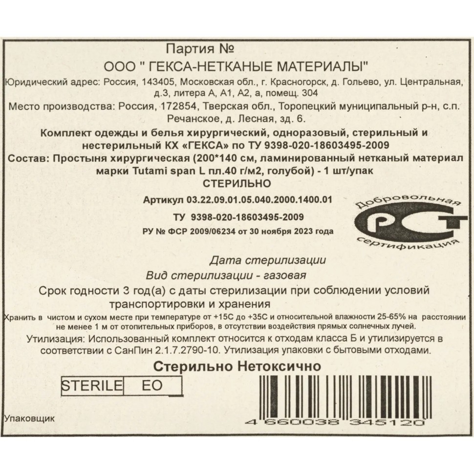 Простыня стер. 200х140см спанбонд лам. пл.40, 1шт/уп Tutami span L  Гекса