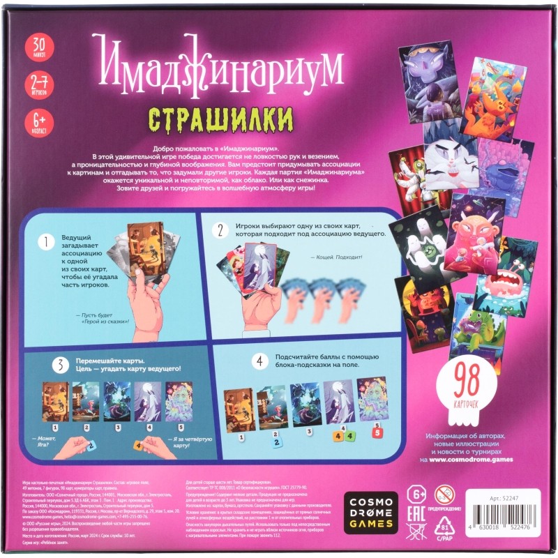 Настольная игра Имаджинариум. Страшилки 52247