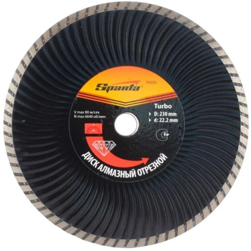Диск алмазный SPARTA Turbo, универсальный, d230х22.2мм, сухой рез (731275)