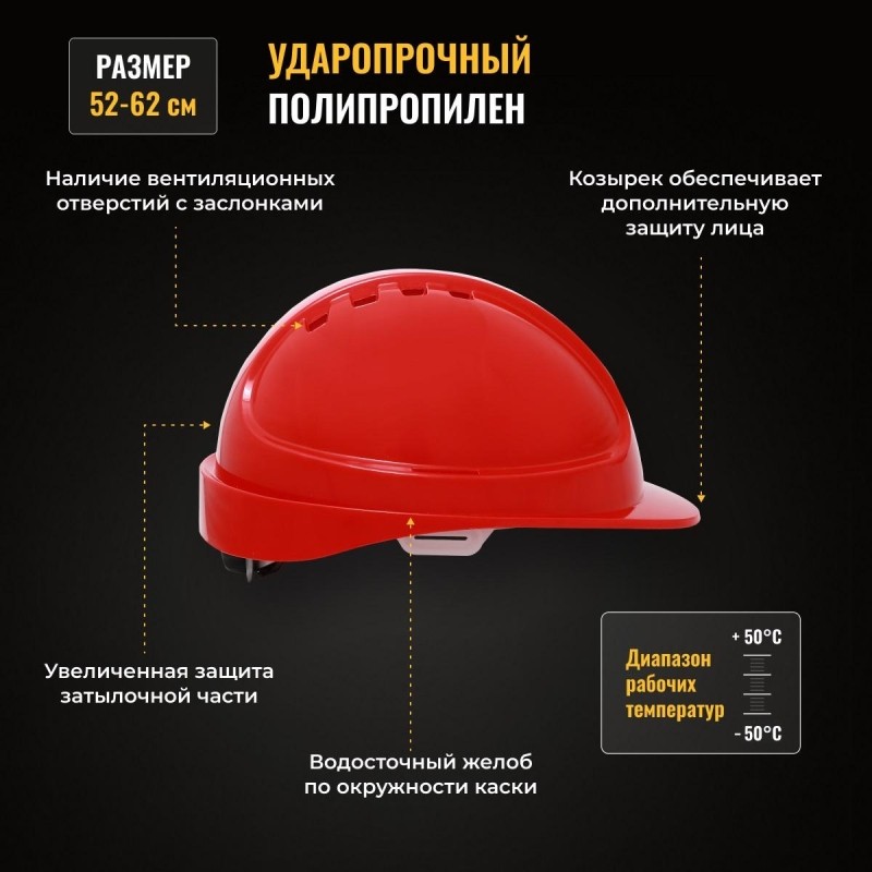 Каска защитная ФОРВАРД (красная) КАС(105) К-05