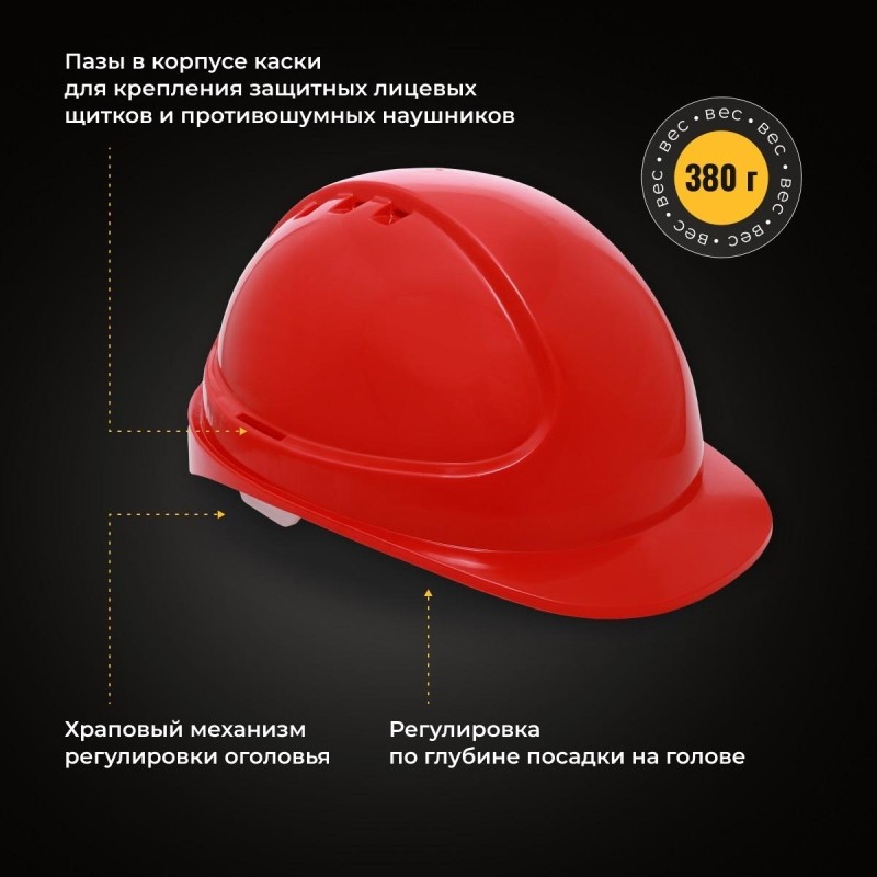 Каска защитная ФОРВАРД (красная) КАС(105) К-05
