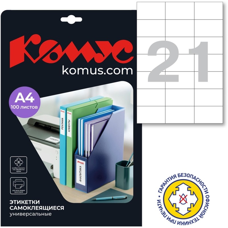 Этикетки самоклеящиеся Premium 70х42,3мм 21шт/л А4 (100л/уп)