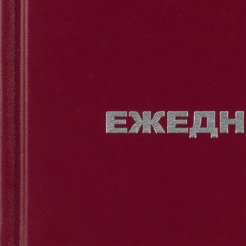 Ежедневник недатированный Attache Economy бумвинил А6 128 листов бордовый