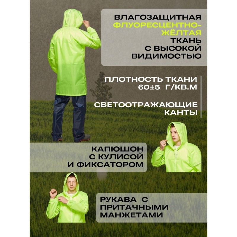 Плащ-дождевик Ивент Блик флюр желт. XL (56-58)