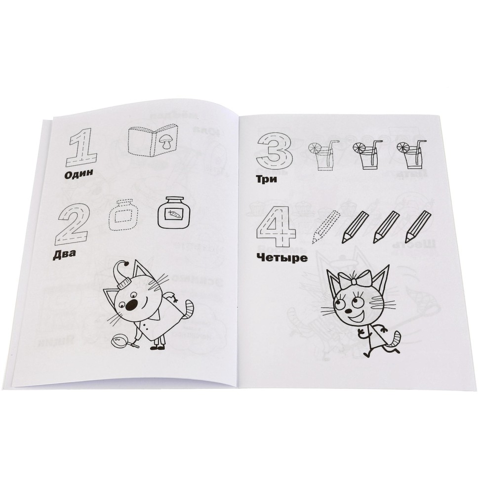 Раскраска Буквы и цифры. Три кота.145х210мм. 16 стр. , 978-5-506-02451-4
