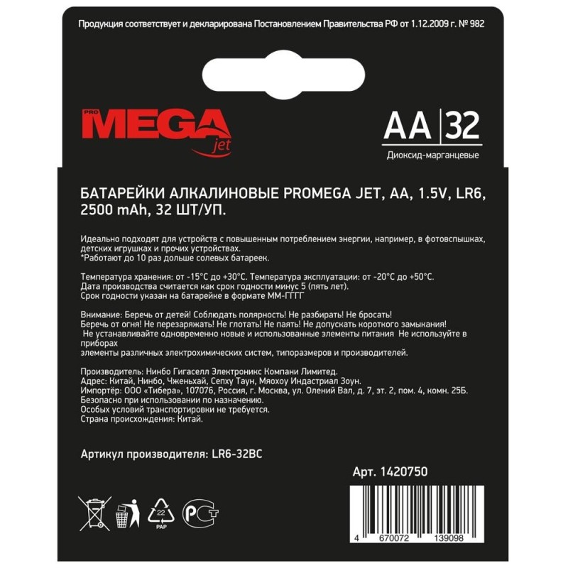 Батарейка Promega AA/LR06 уп/32шт      