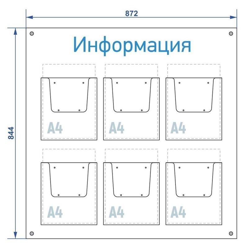 Информационный стенд Комус Аквамарин 6 карм.А4