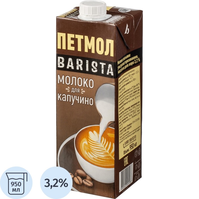 Молоко Петмол для капучино ультрапастер. 3,2% 950 гр.  т/пак.