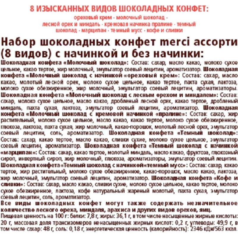 Конфеты Merci Ассорти 400г