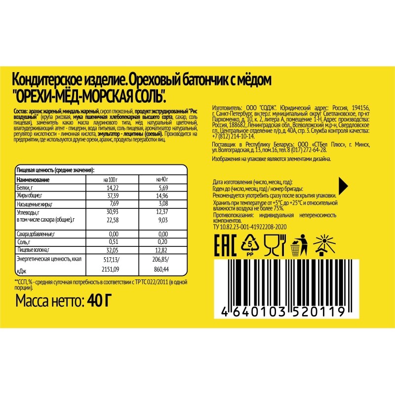 Батончик SOJ ореховый с медом орехи -мед-морская соль 40г 20шт/уп