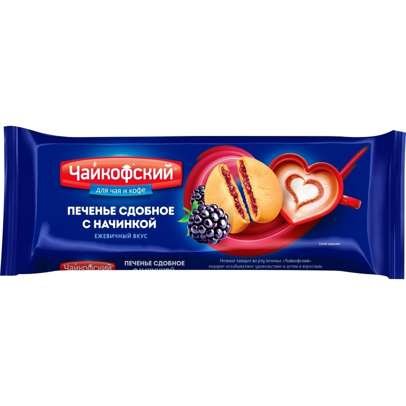 Печенье Чайкофский сдобное с начинкой с ежевичным вкусом, 120г